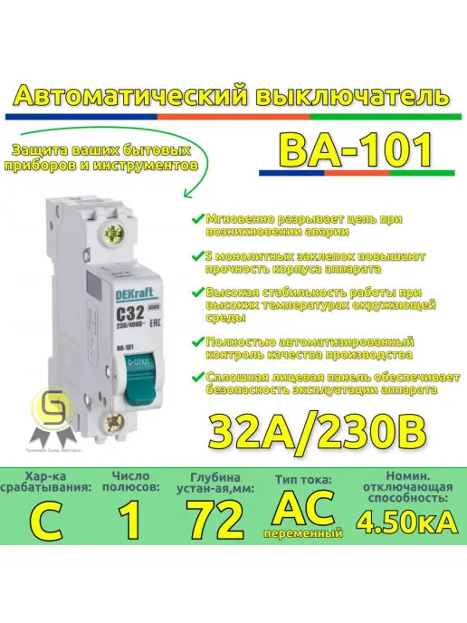 DEKraft Выключатель автоматический 1 полюс 32А хар-ка С 4,5кА 4шт, 4 шт