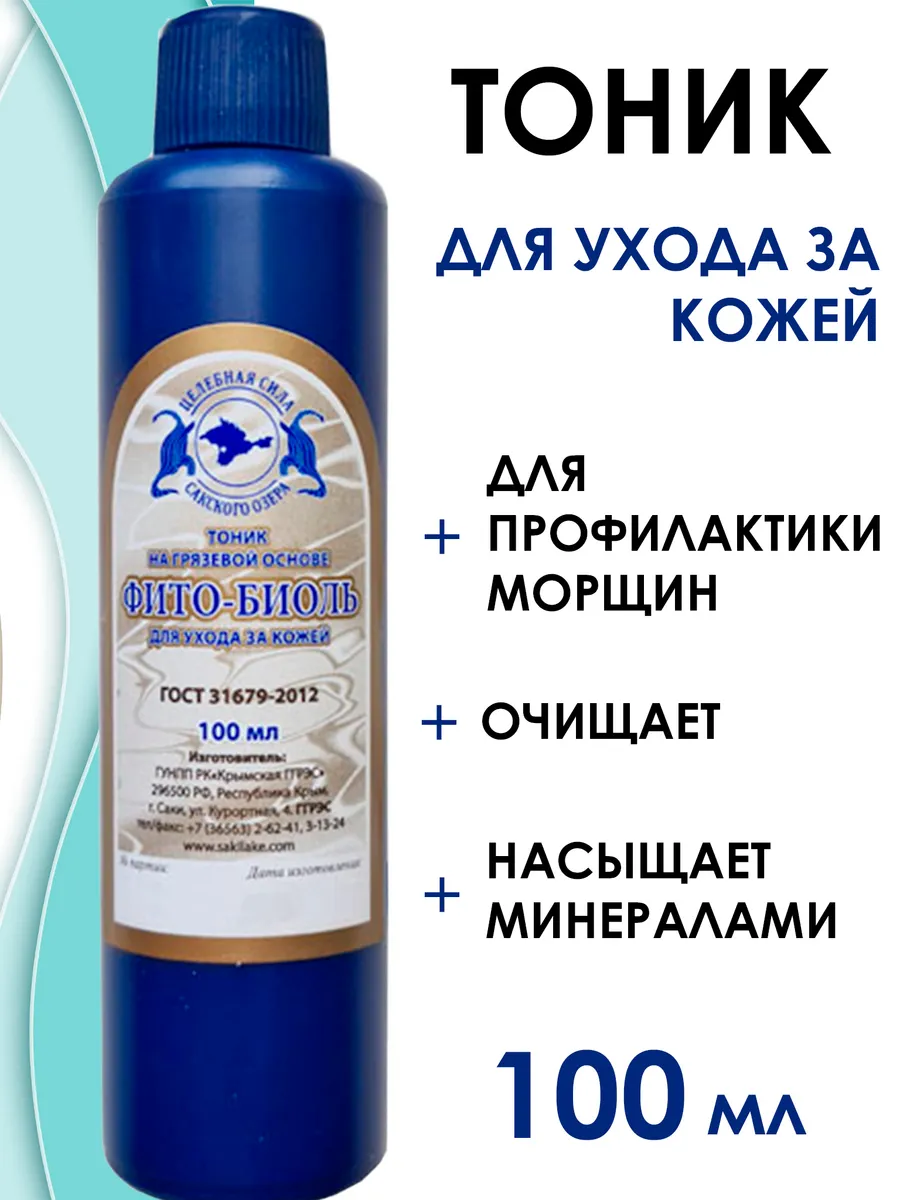 Тоник Фито-Биоль уход за кожей