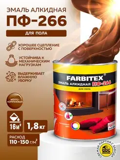 Краска для пола эмаль ПФ-266 FARBITEX 84028302 купить за 523 ₽ в интернет-магазине Wildberries