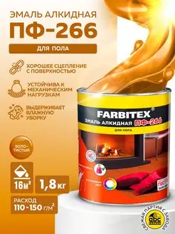 Краска для пола эмаль ПФ-266 FARBITEX 84028303 купить за 536 ₽ в интернет-магазине Wildberries