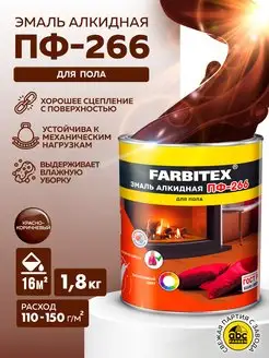 Краска для пола эмаль ПФ-266 FARBITEX 84028304 купить за 539 ₽ в интернет-магазине Wildberries