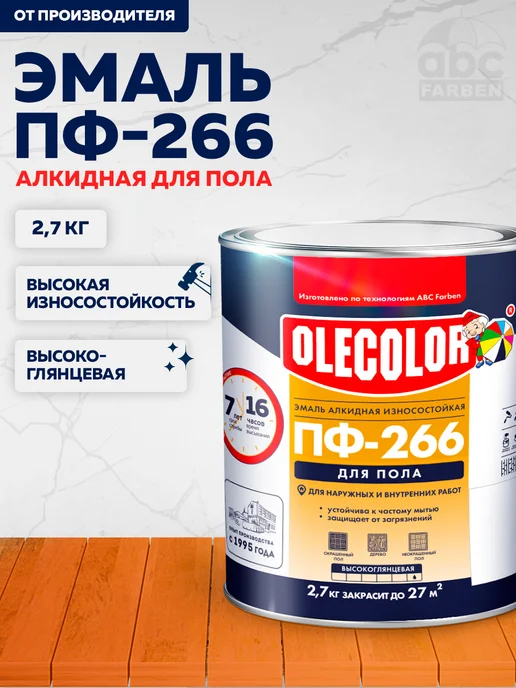 Olecolor Краска для пола эмаль ПФ-266. 2,7 кг, 2,7 кг