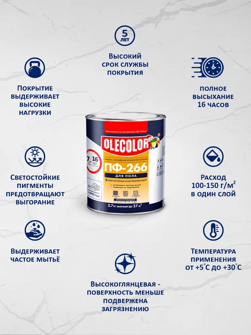 Olecolor Краска для пола эмаль ПФ-266. 2,7 кг, 2,7 кг, фото 2