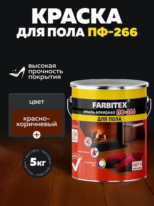 Farbitex Краска для пола эмаль ПФ-266. 5 кг, 5 кг
