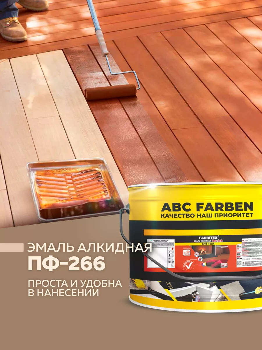 Краска для пола эмаль ПФ-266 FARBITEX 84028353 купить за 2 755 ₽ в  интернет-магазине Wildberries