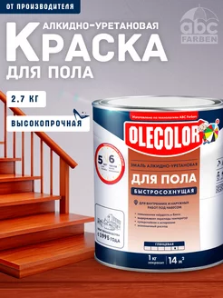 Краска для пола Olecolor 84028374 купить за 980 ₽ в интернет-магазине Wildberries