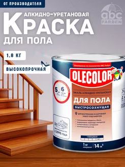 Краска для пола Olecolor 84028379 купить за 710 ₽ в интернет-магазине Wildberries