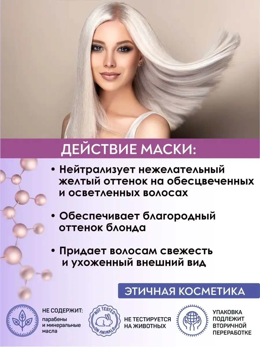 Маска для волос Сolor Care, против желтизны Лиза 84028659 купить в  интернет-магазине Wildberries