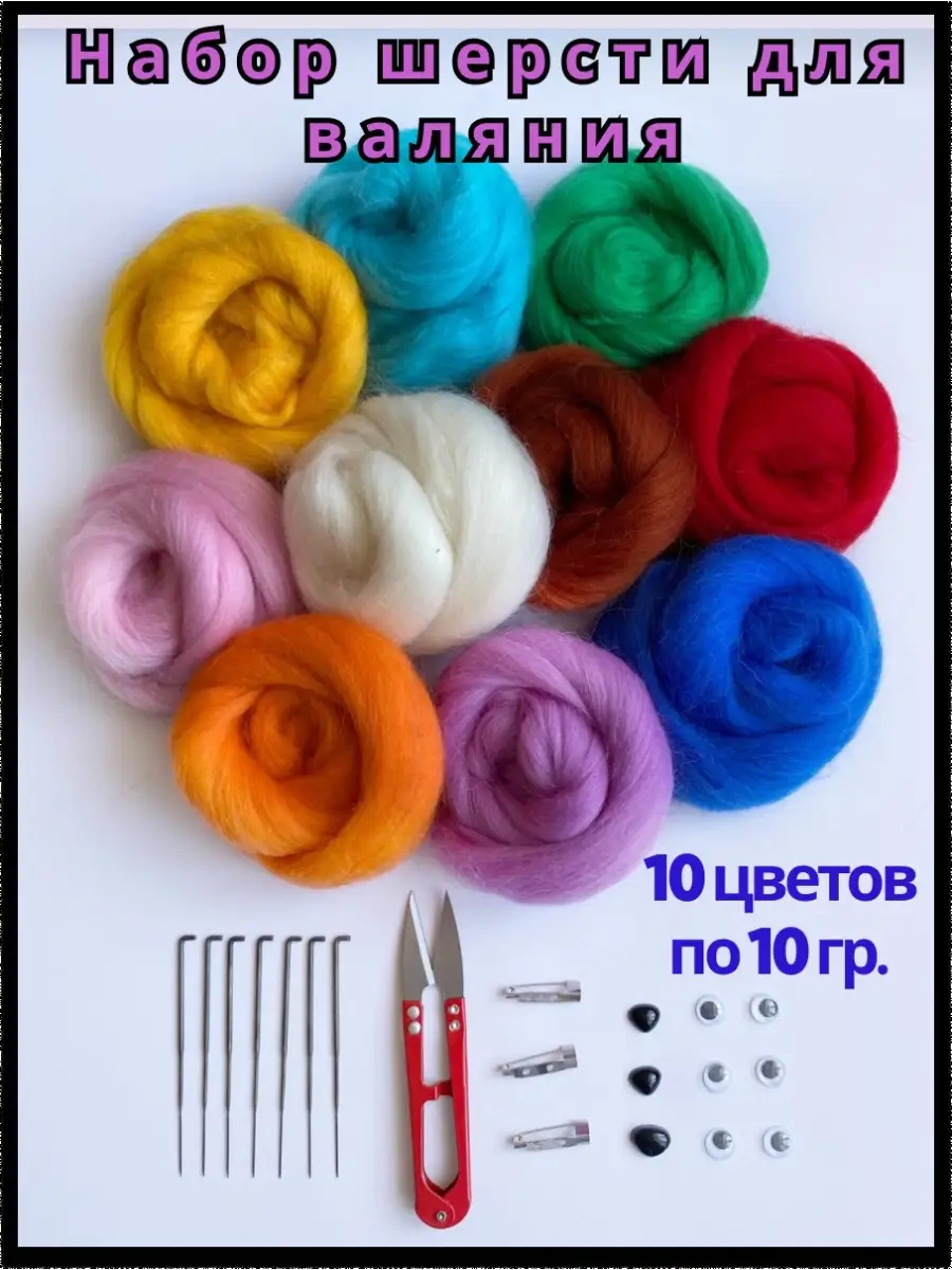 Купить товары для валяния в интернет магазине вороковский.рф | Страница 9