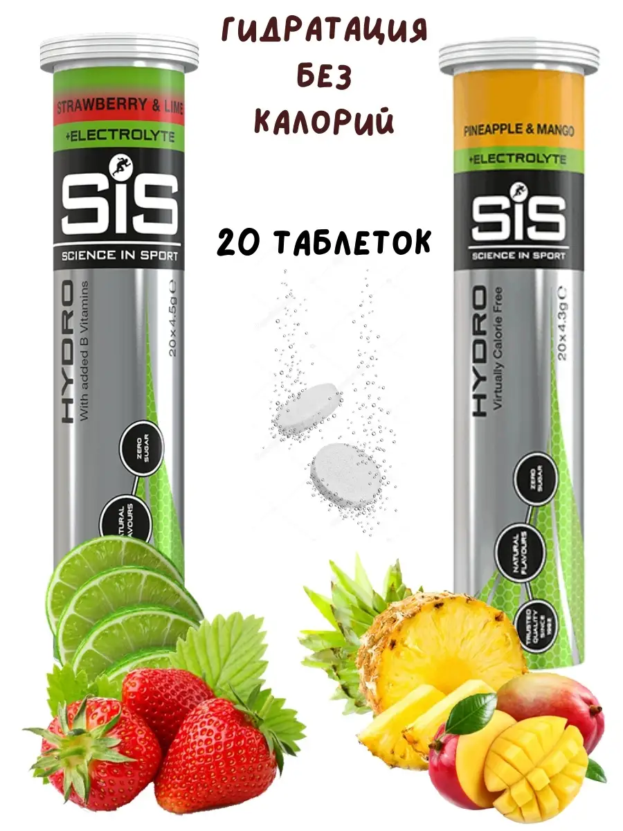 Изотоник SIS Go Hydro в таблетках 2шт. Напиток изотонический