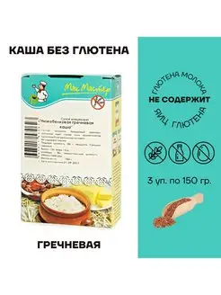 Каша без глютена низкобелковая Гречневая МакМастер 84030562 купить за 586 ₽ в интернет-магазине Wildberries