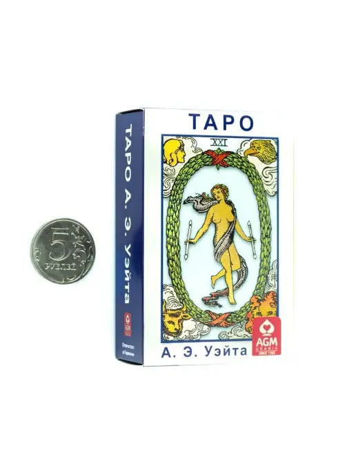 Издательство ФАИР Таро А. Э. Уэйта формат Pocket, вариант, фото 2