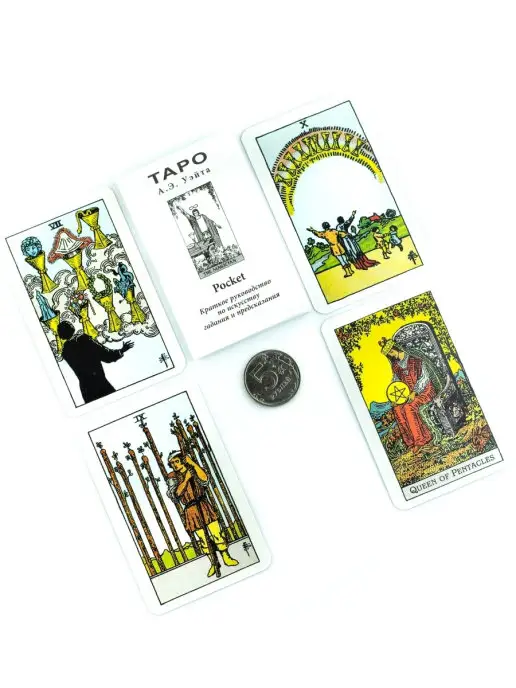 Издательство ФАИР Таро А. Э. Уэйта формат Pocket, вариант, фото 3