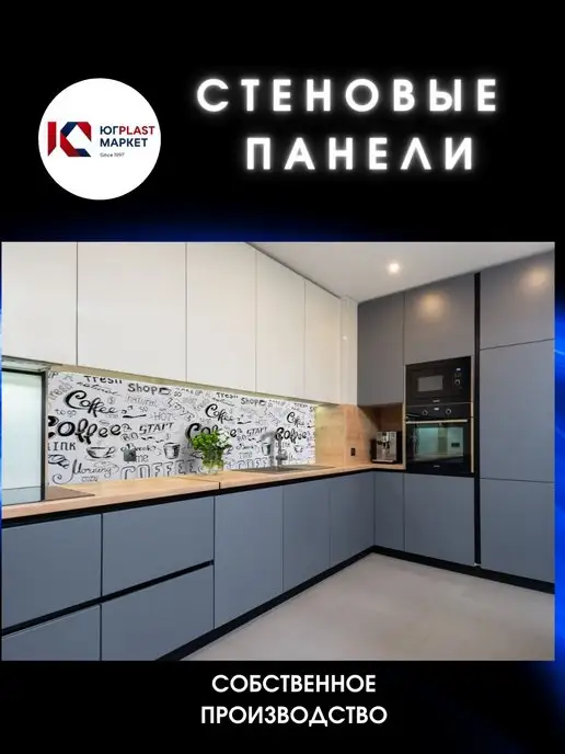ЮГPLASTМАРКЕТ Фартук кухонный на стену панель Белый кофе 2000 х 600, 3000x600, фото 2