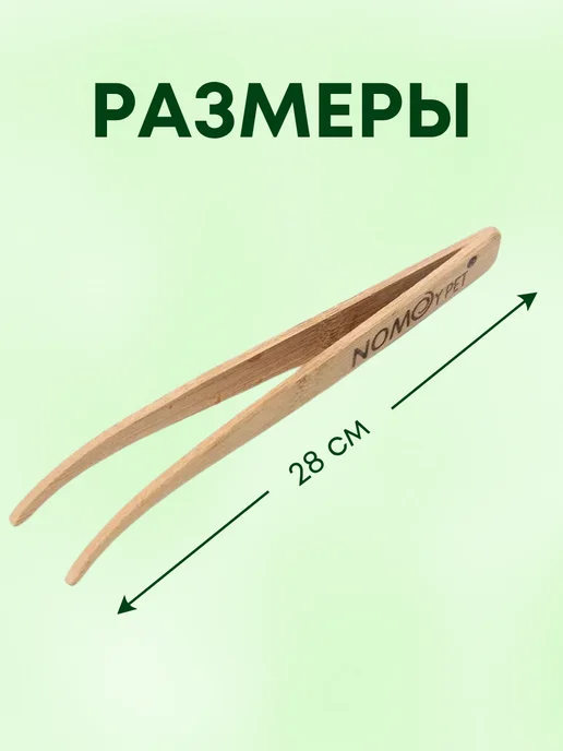 PetsPro Пинцет для рептилий аквариума террариума кормления 28см, бежевый, фото 4