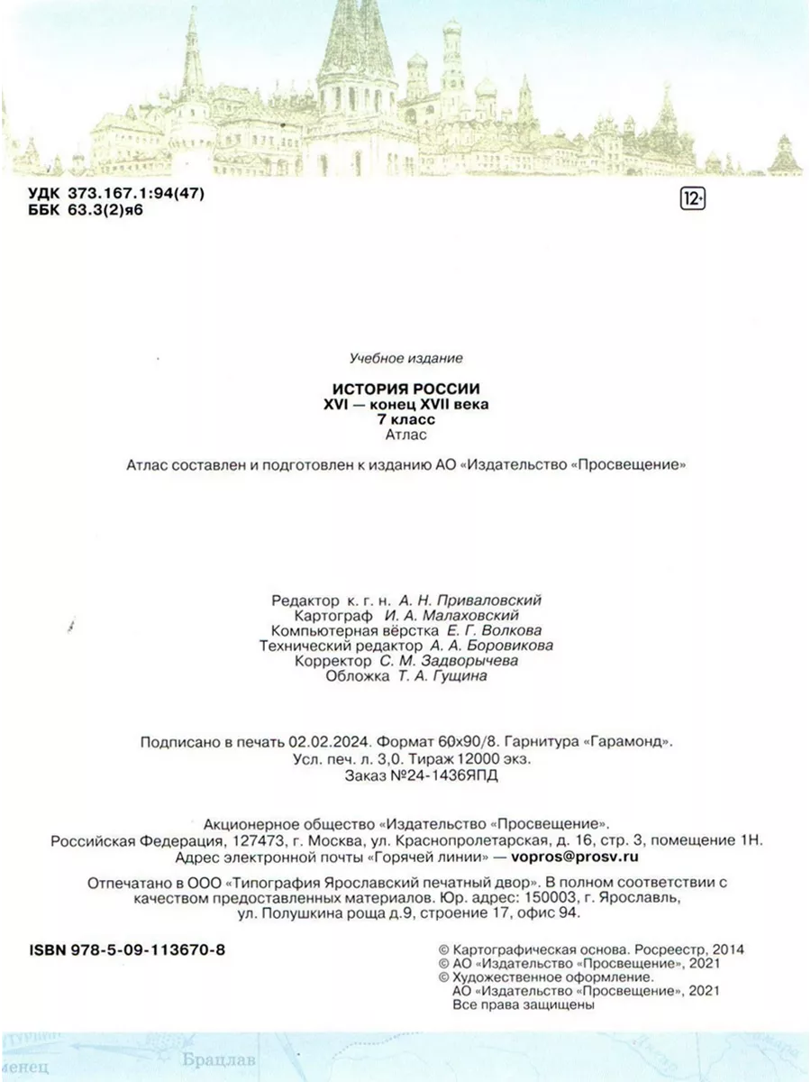 Комплект Атлас и контурные карты История России 7 класс Просвещение  84039594 купить за 455 ₽ в интернет-магазине Wildberries