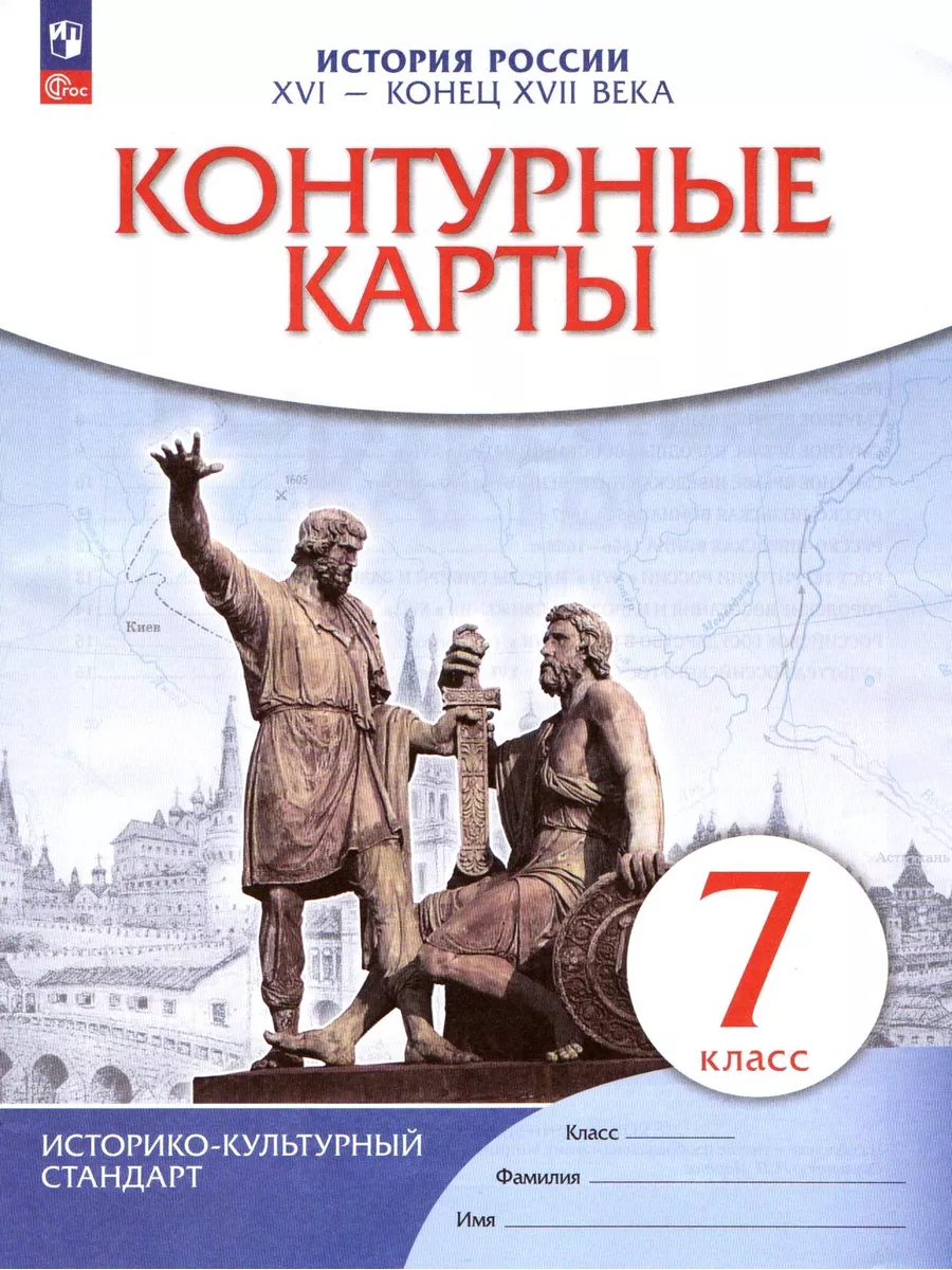 Комплект Атлас и контурные карты История России 7 класс Просвещение  84039594 купить за 455 ₽ в интернет-магазине Wildberries