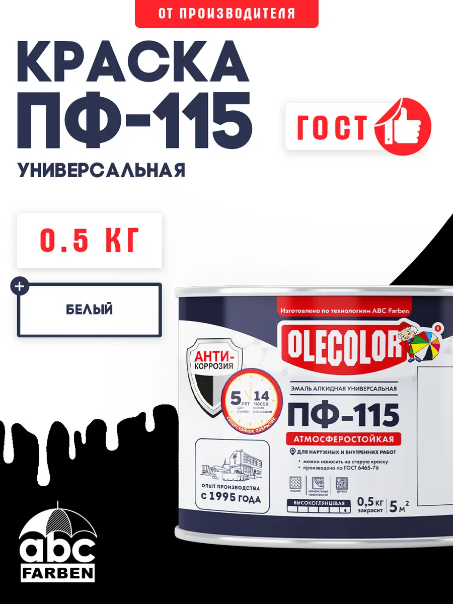 Краска по дереву, металлу ПФ-115 0,5 кг