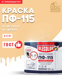 Эмаль строительная краска ПФ-115 Olecolor 84040119 купить за 300 ₽ в интернет-магазине Wildberries