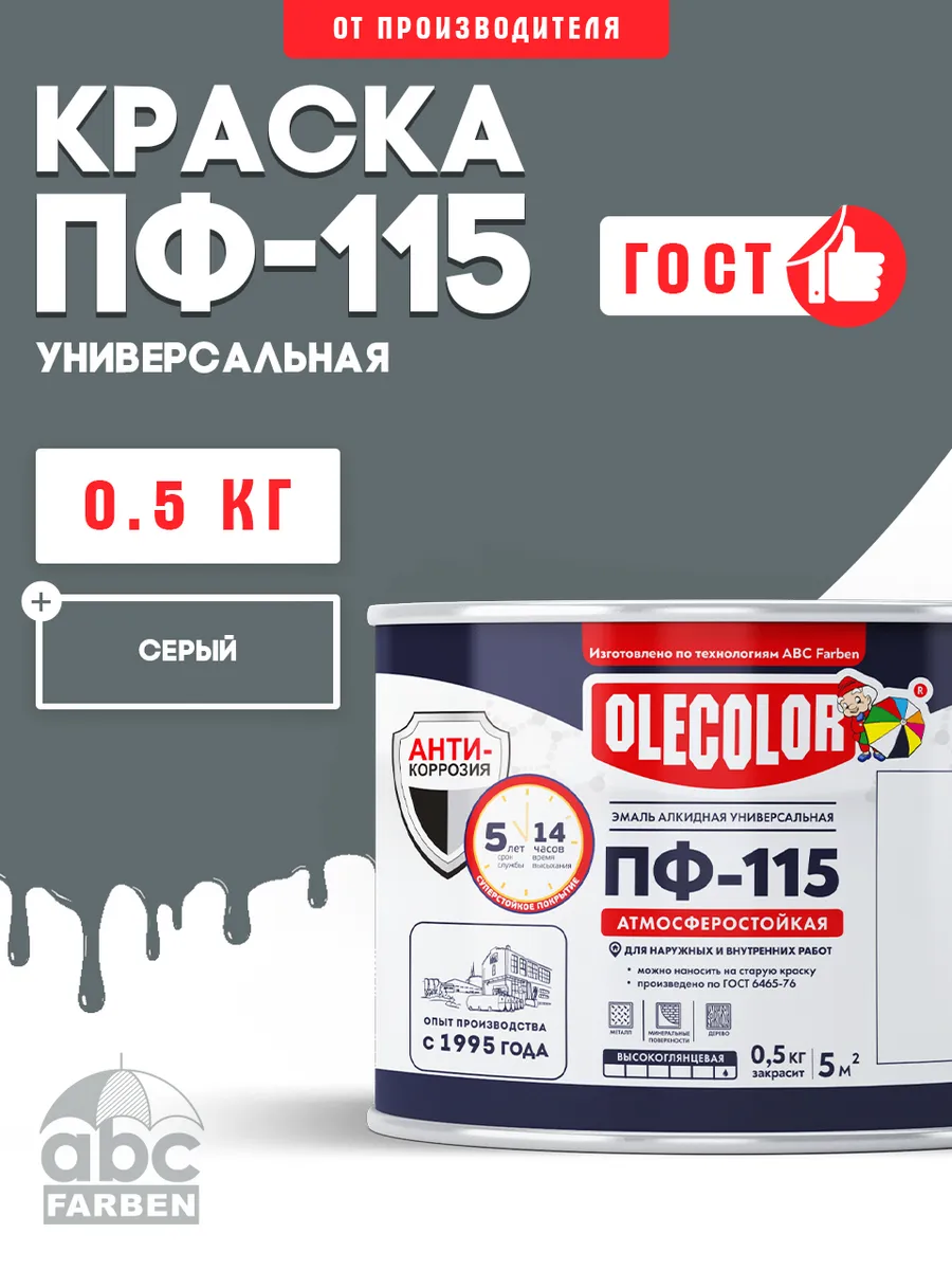 Краска по дереву, металлу ПФ-115 0,5 кг