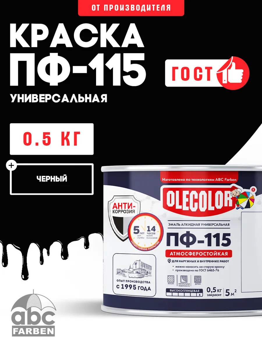 Краска по дереву, металлу ПФ-115 0,5 кг
