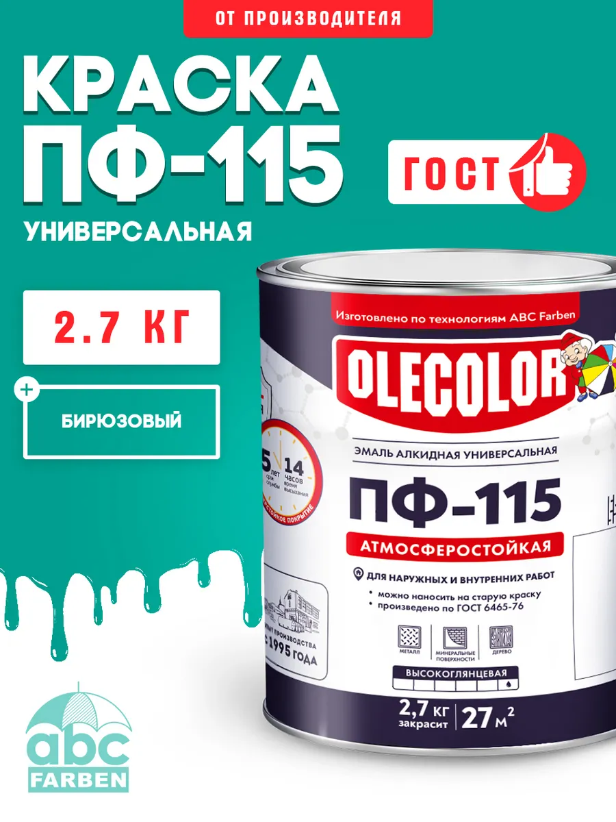 Краска по дереву, металлу 2,7 кг