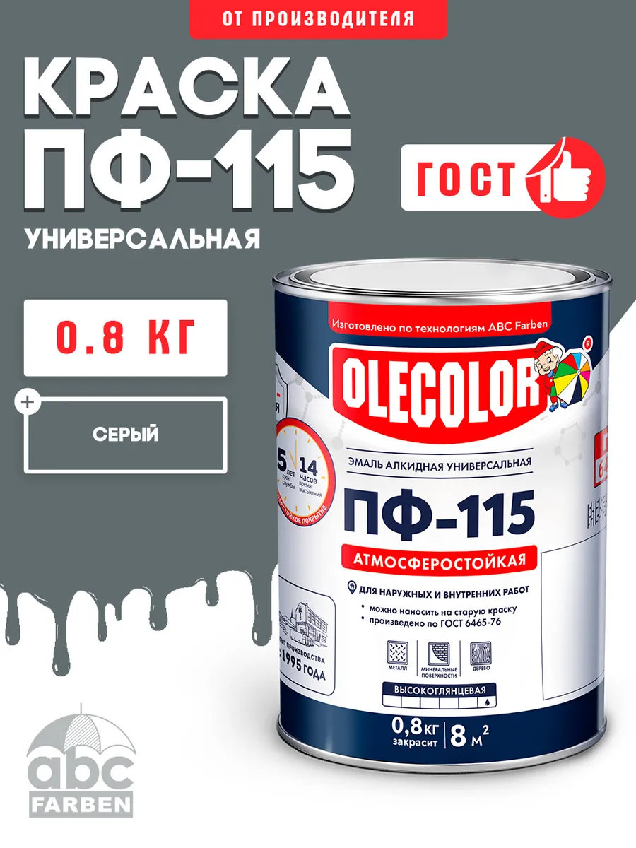 Краска по дереву, металлу 0,8 кг