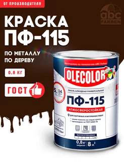 Эмаль строительная краска ПФ-115 Olecolor 84040190 купить за 334 ₽ в интернет-магазине Wildberries