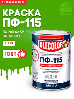 Эмаль строительная краска ПФ-115 Olecolor 84040192 купить за 357 ₽ в интернет-магазине Wildberries