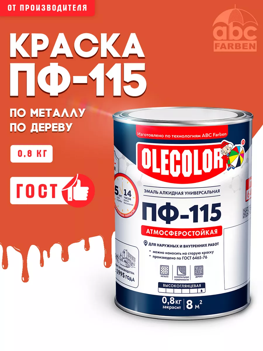 Эмаль строительная краска ПФ-115 Olecolor 84040196 купить за 435 ₽ в  интернет-магазине Wildberries