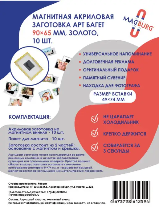 Magburg Заготовка для акриловых магнитов АРТ БАГЕТ золото 90х65мм, золотой, фото 2