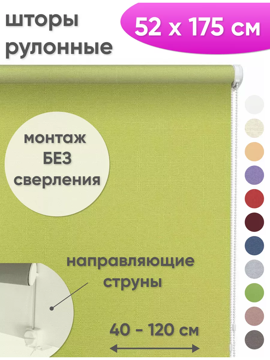 Рулонные шторы зеленые 52 х 175 см жалюзи на окна в кухню Сангард 84040698  купить за 943 ₽ в интернет-магазине Wildberries