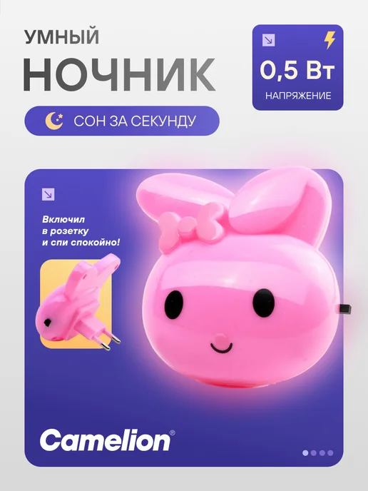 CAMELION Ночник светодиодный, вариант