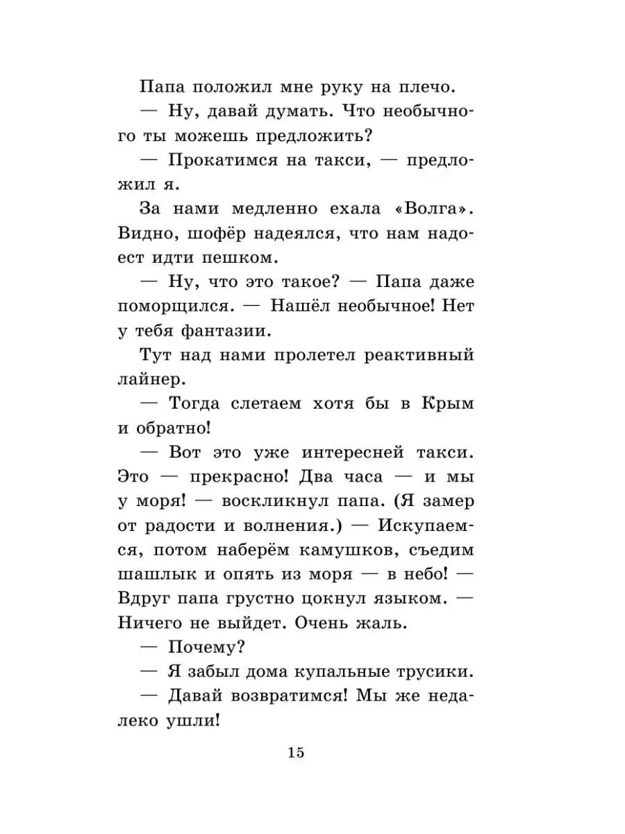 Кыш, Два портфеля и целая неделя Издательство АСТ 84041402 купить за 313 ₽  в интернет-магазине Wildberries