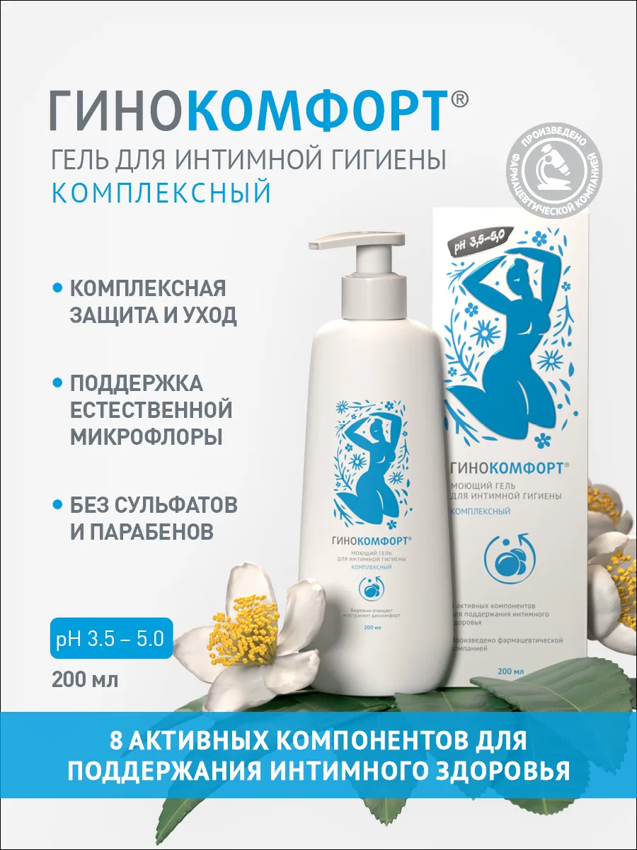 Гель для интимной гигиены Комплексный 200 мл