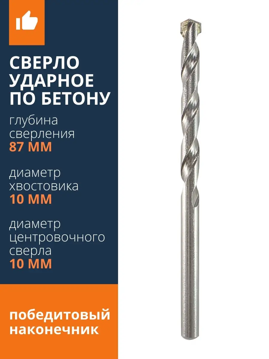 Сверло по бетону 10 мм победитовое оснастка инструмента TDMElectric  84042729 купить за 214 ₽ в интернет-магазине Wildberries