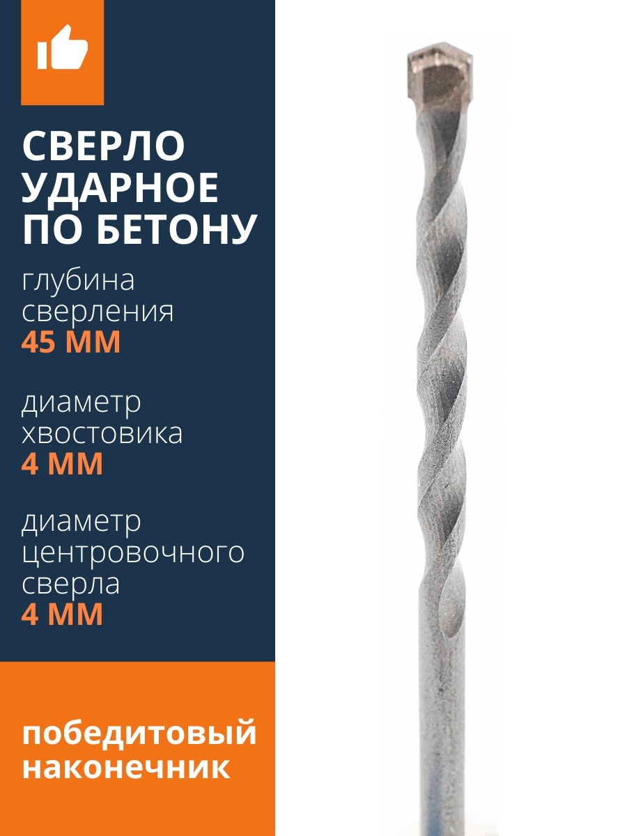 Сверло по бетону 4 мм победитовое оснастка инструмента TDMElectric 84042733  купить за 143 ₽ в интернет-магазине Wildberries