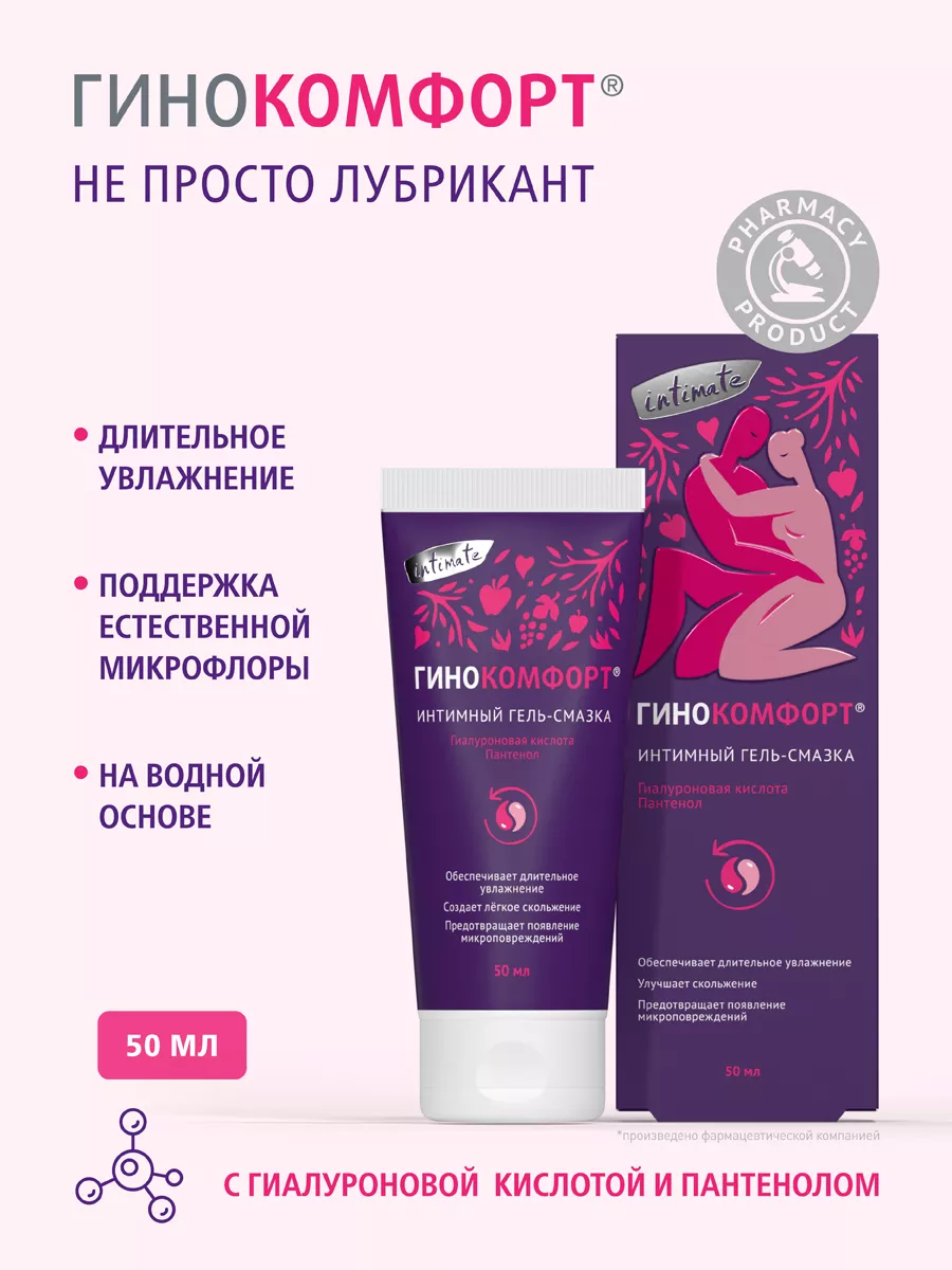 Интимная гель смазка с гиалуроновой кислотой 50 мл
