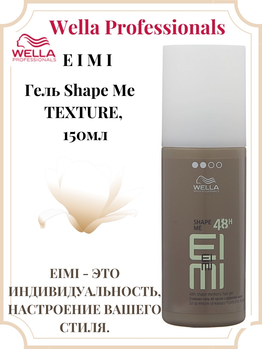 Wella shape. Велла Шейп. Велла Шейп эффект. Велла Шейп противопоказания.