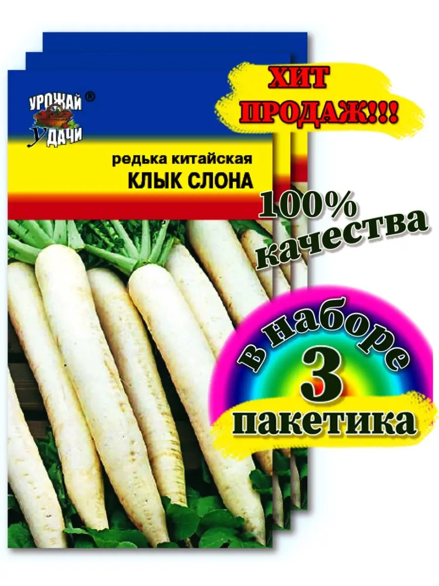 Семена редьки китайская дайкон для посадки выращивания Урожай Удачи  84050207 купить за 176 ₽ в интернет-магазине Wildberries