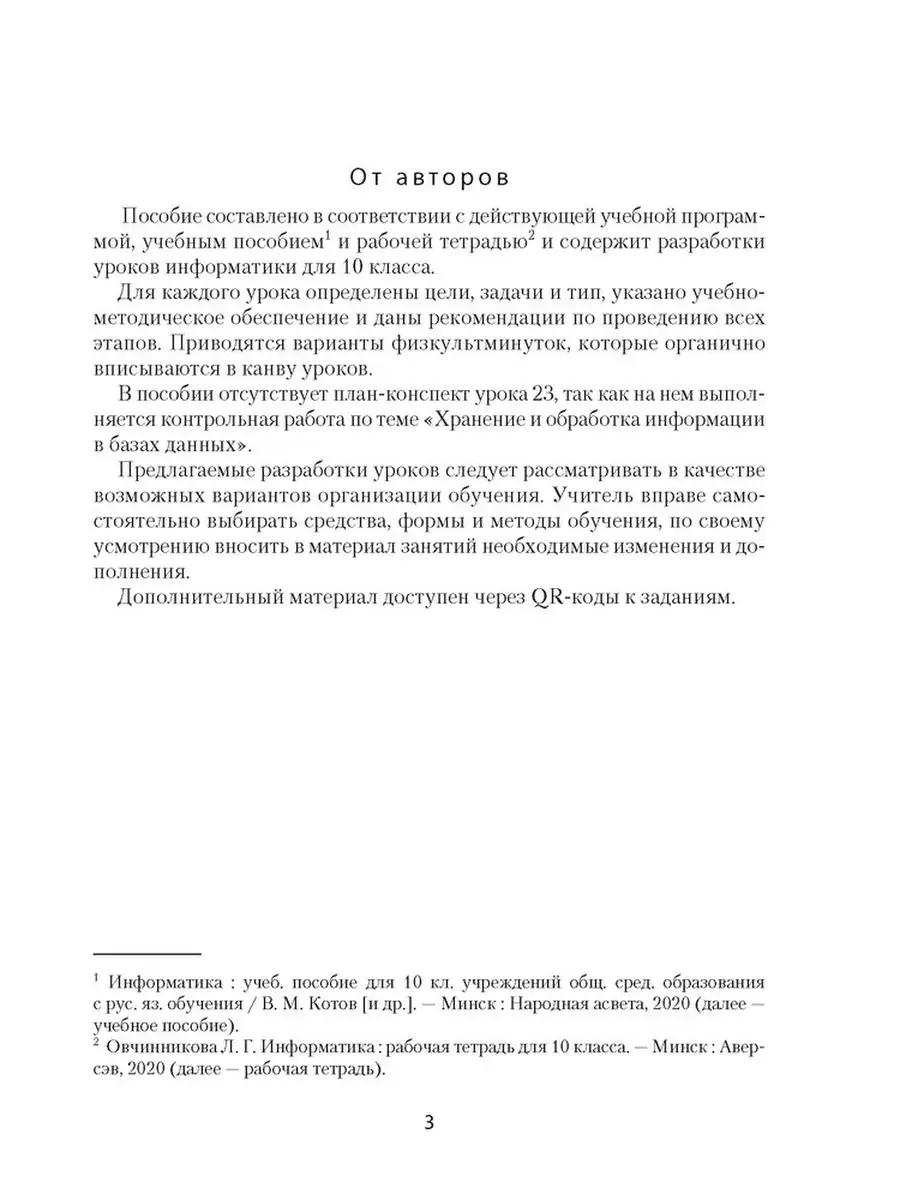 Информатика. План-конспект уроков. 10 класс Аверсэв 84057141 купить в  интернет-магазине Wildberries