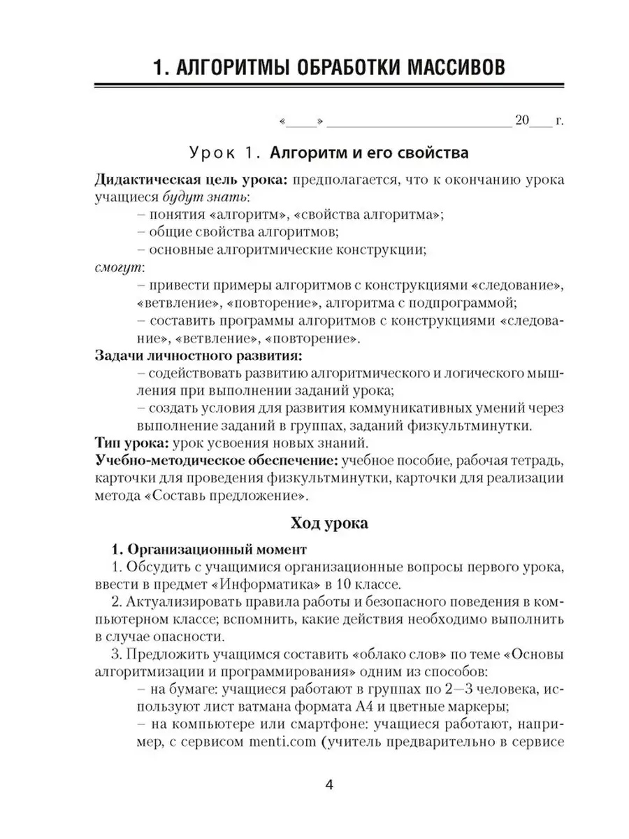 Информатика. План-конспект уроков. 10 класс Аверсэв 84057141 купить в  интернет-магазине Wildberries