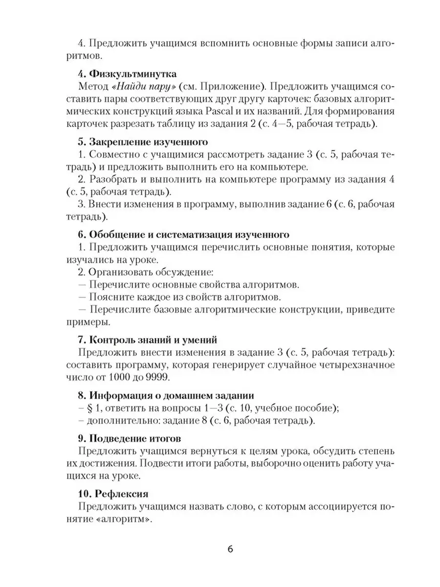 Информатика. План-конспект уроков. 10 класс Аверсэв 84057141 купить в  интернет-магазине Wildberries