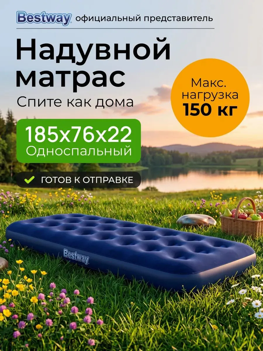 Матрас надувной односпальный для кемпинга похода 185х76 см