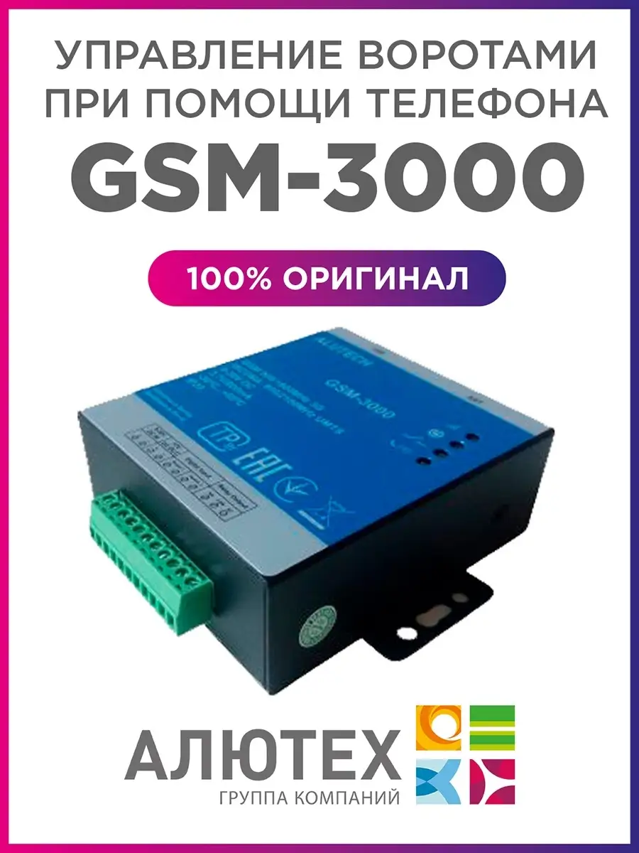 Модуль Алютех GSM-3000 для ворот Alutech 84059602 купить в  интернет-магазине Wildberries