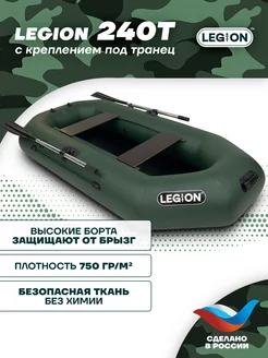 Лодка надувная, Легион, ПВХ, гребная, для рыбалки, под мотор Legion 84060143 купить за 13 828 ₽ в интернет-магазине Wildberries