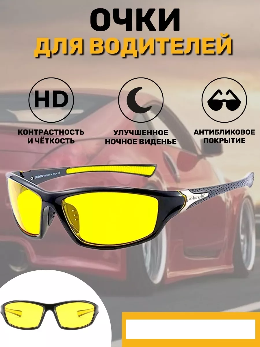 Солнцезащитные очки для вождения для спорта UV400 BAvto 84062584 купить за  500 ₽ в интернет-магазине Wildberries