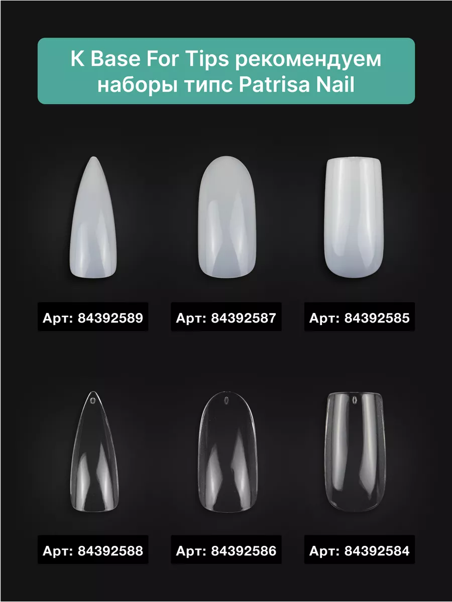 База каучуковая для наращивания гелевых типс и ногтей 8 мл Patrisa nail  84063011 купить за 426 ₽ в интернет-магазине Wildberries