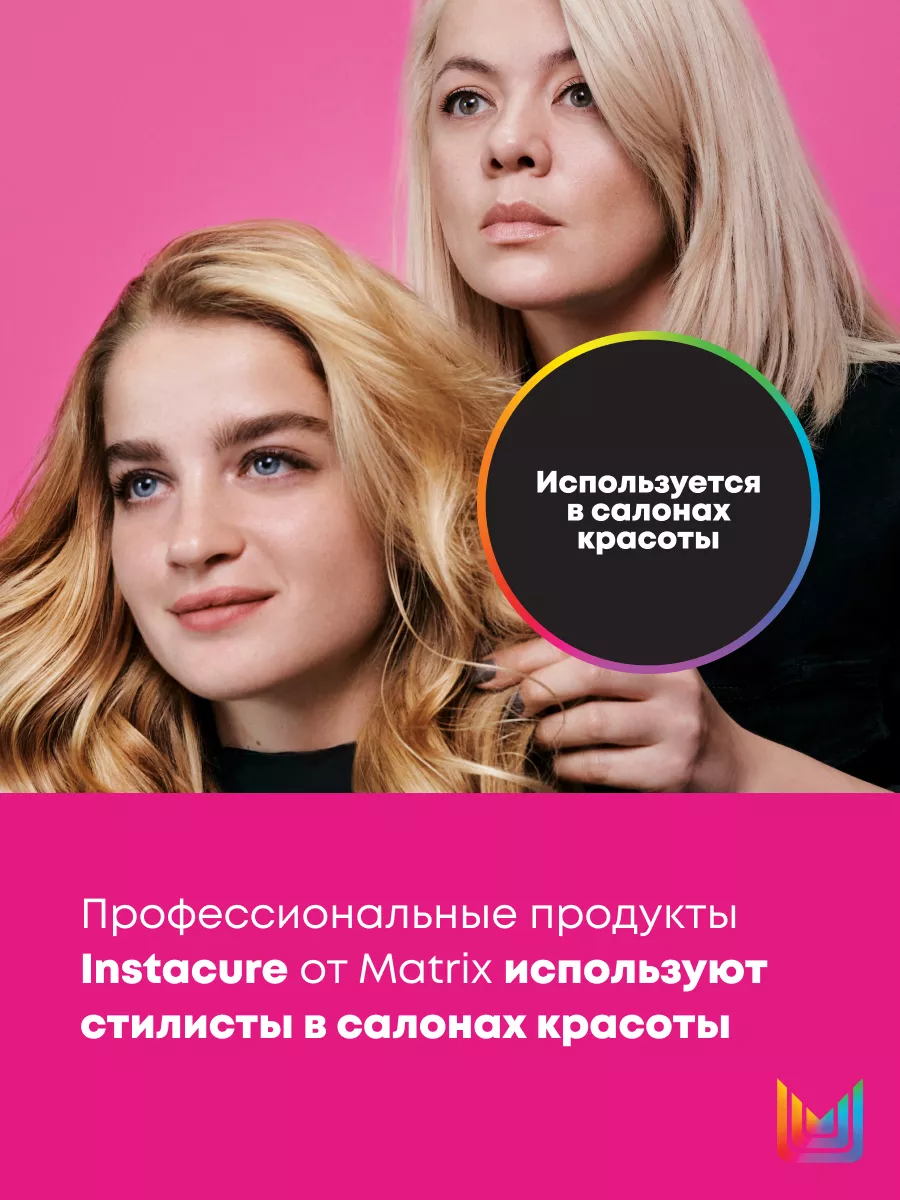 Кондиционер против ломкости волос Instacure, 300 мл MATRIX 84064958 купить  за 768 ₽ в интернет-магазине Wildberries