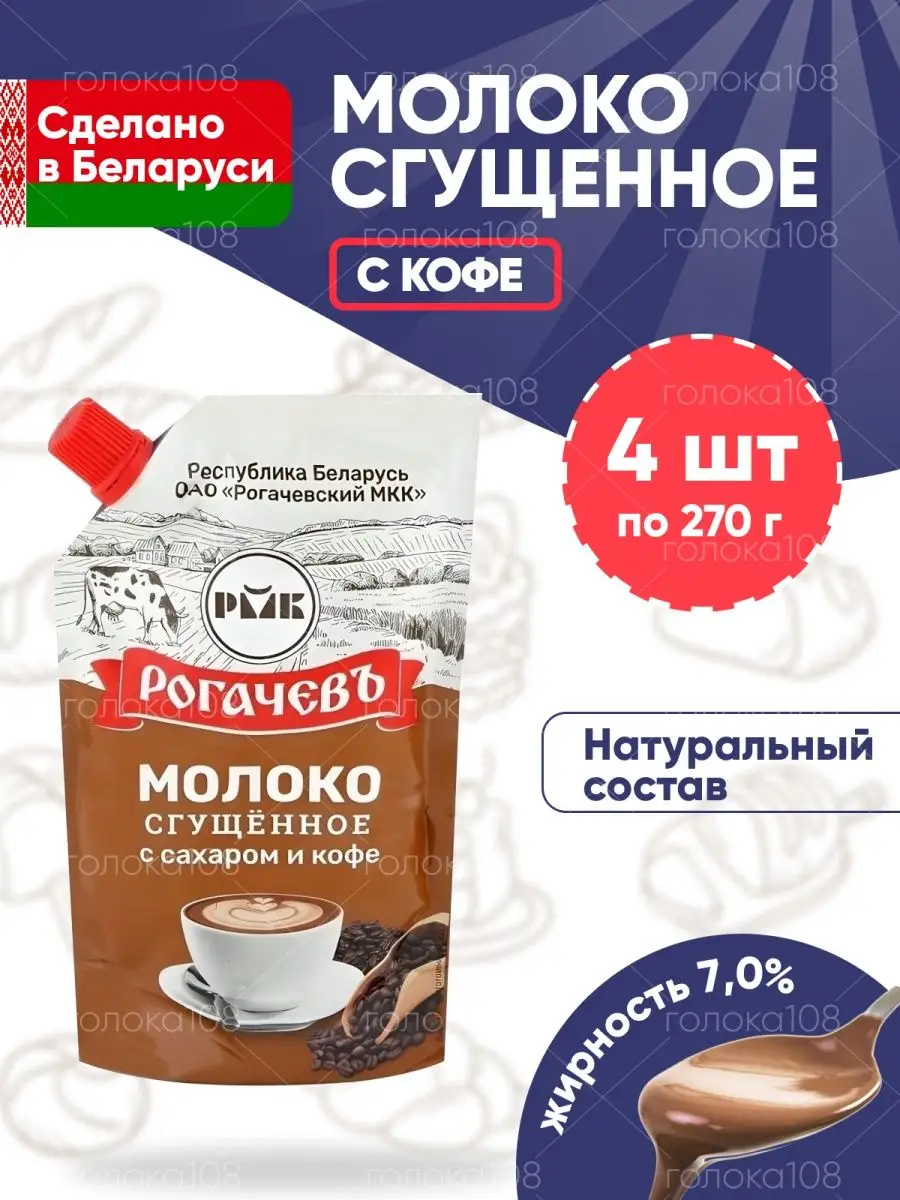 Сгущенка кофе Сгущенное молоко кофейное Рогачевъ 84066716 купить за 703 ₽ в  интернет-магазине Wildberries